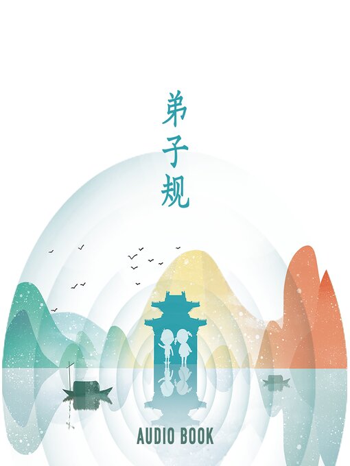 Title details for 弟子规 by Li Jing - Available